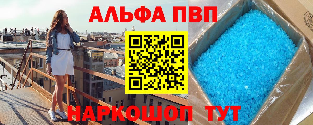 Alfa_PVP Соль  А ПВП Соль  что такое наркотик  Кубинка  Вход с VPN  Альфа ПВП СК КРИС 