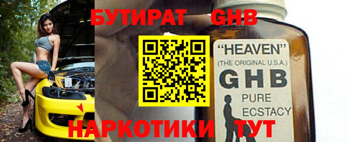 Кубинка  Бутират  Вход с VPN  БУТИРАТ BDO 33% 