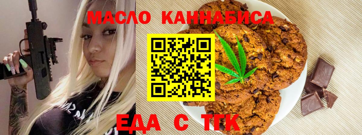Еда ТГК марихуана Кубинка