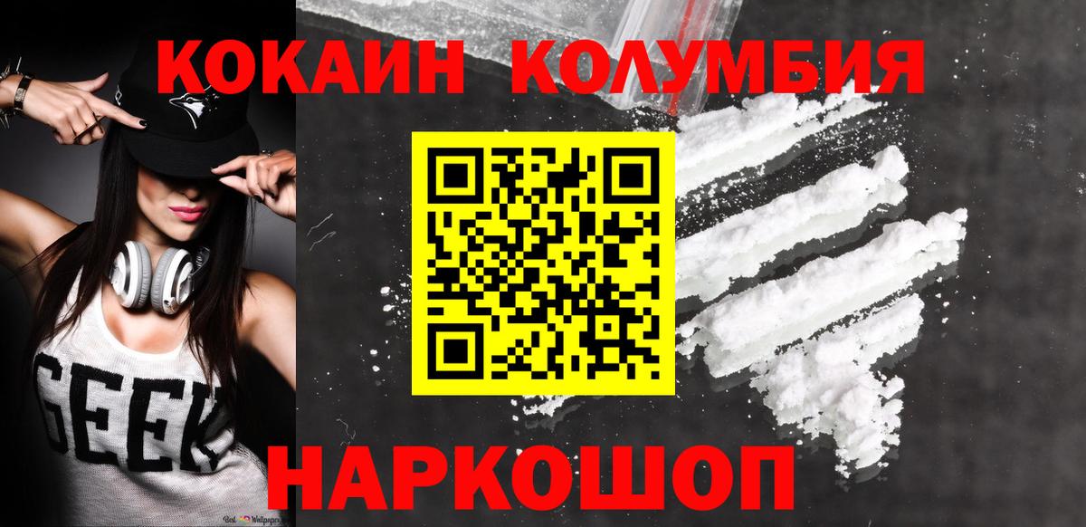 Кубинка  COCAIN Боливия  КОКАИН  Вход с VPN  Кокаин Columbia 