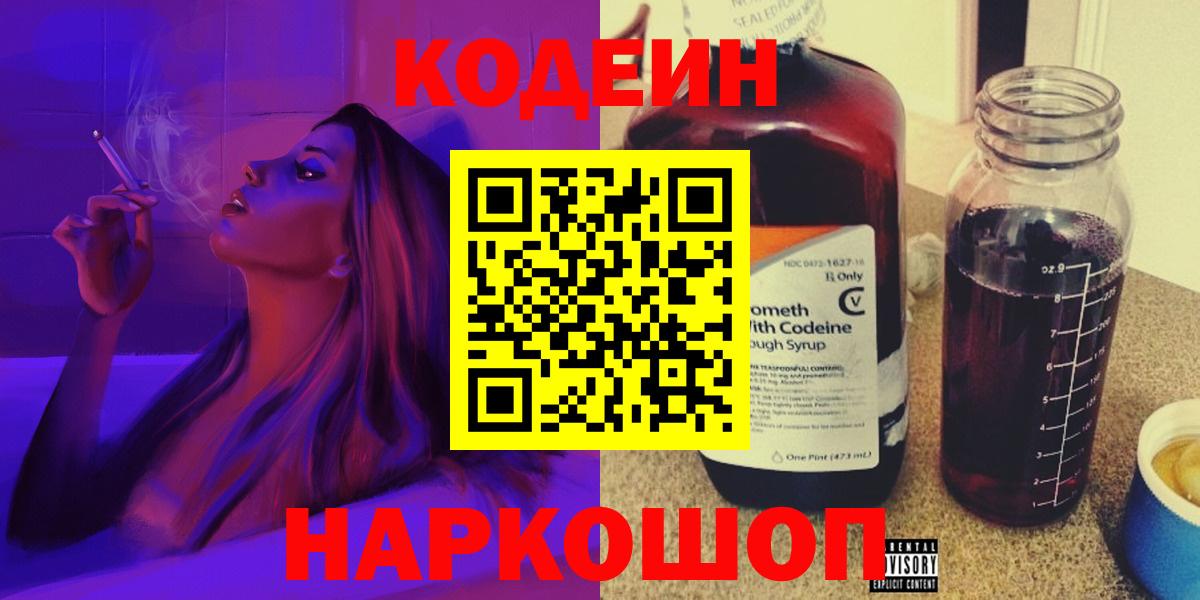 Кодеиновый сироп Lean напиток Lean (лин)  Вход с VPN  Кубинка 