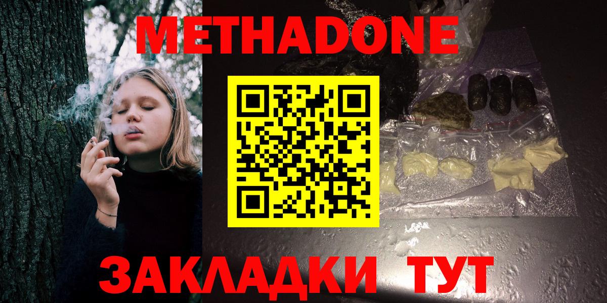Метадон methadone  МЕТАДОН кристалл  Вход с VPN  shop официальный сайт  Кубинка 