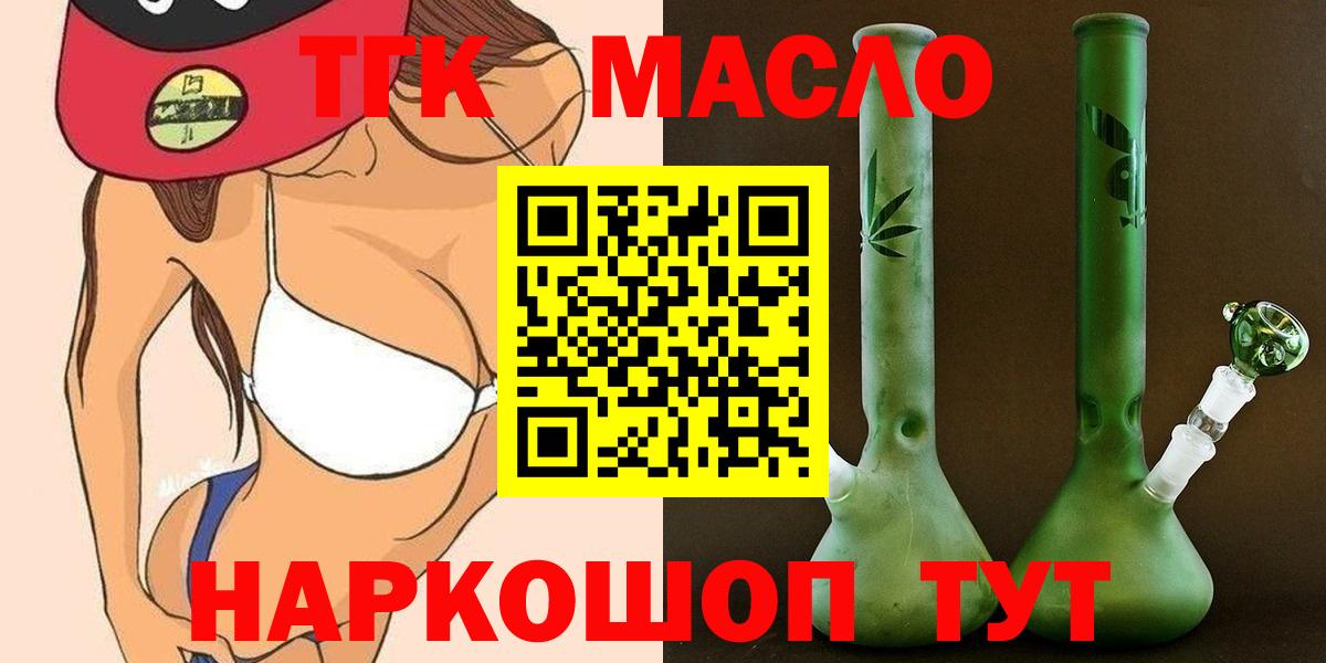 ТГК гашишное масло Кубинка